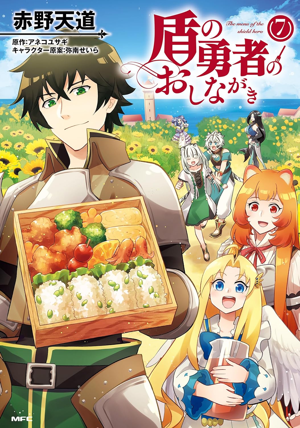 Tate no Yuusha no Oshinagaki manga cover