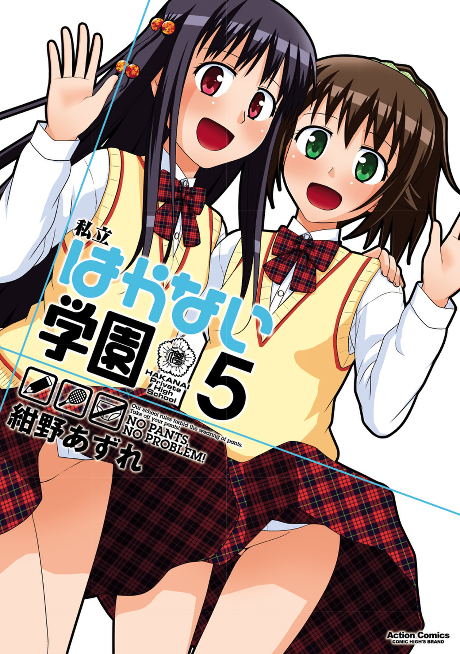 Shiritsu Hakanai Gakuen manga cover