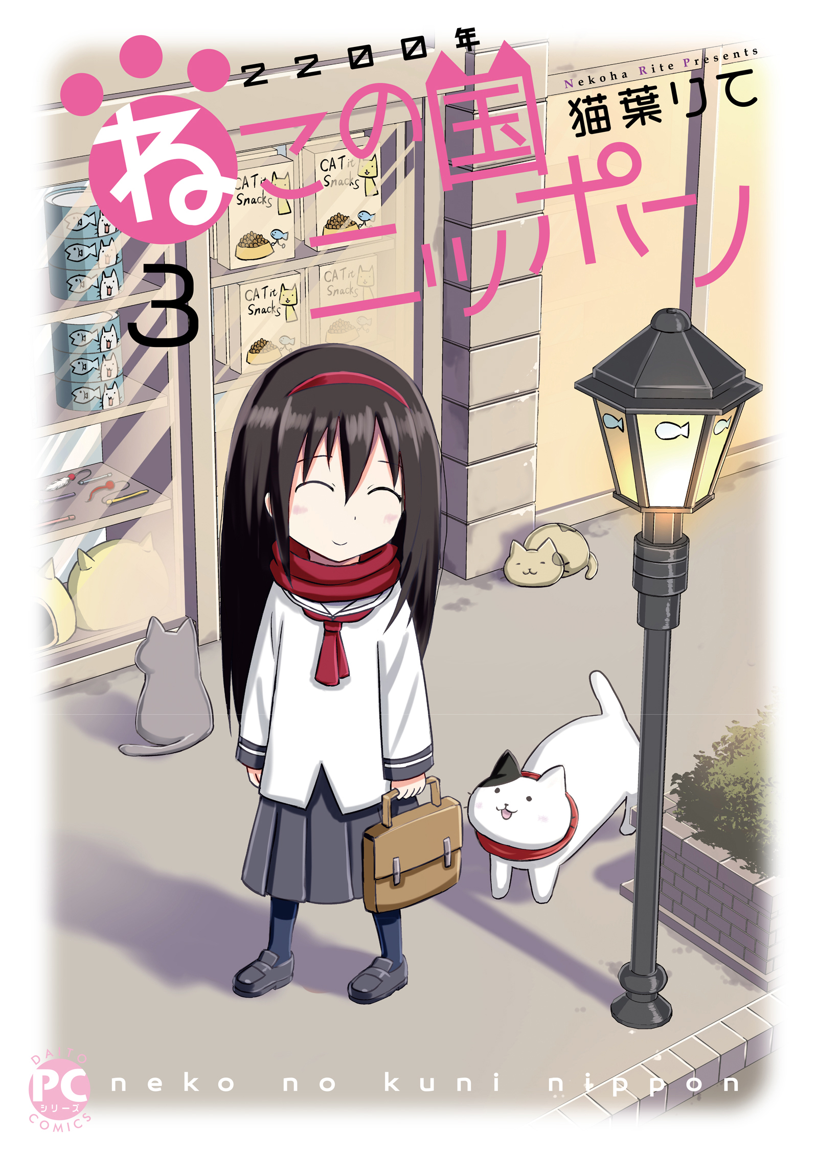 2200 Nen Neko no Kuni Nippon manga cover