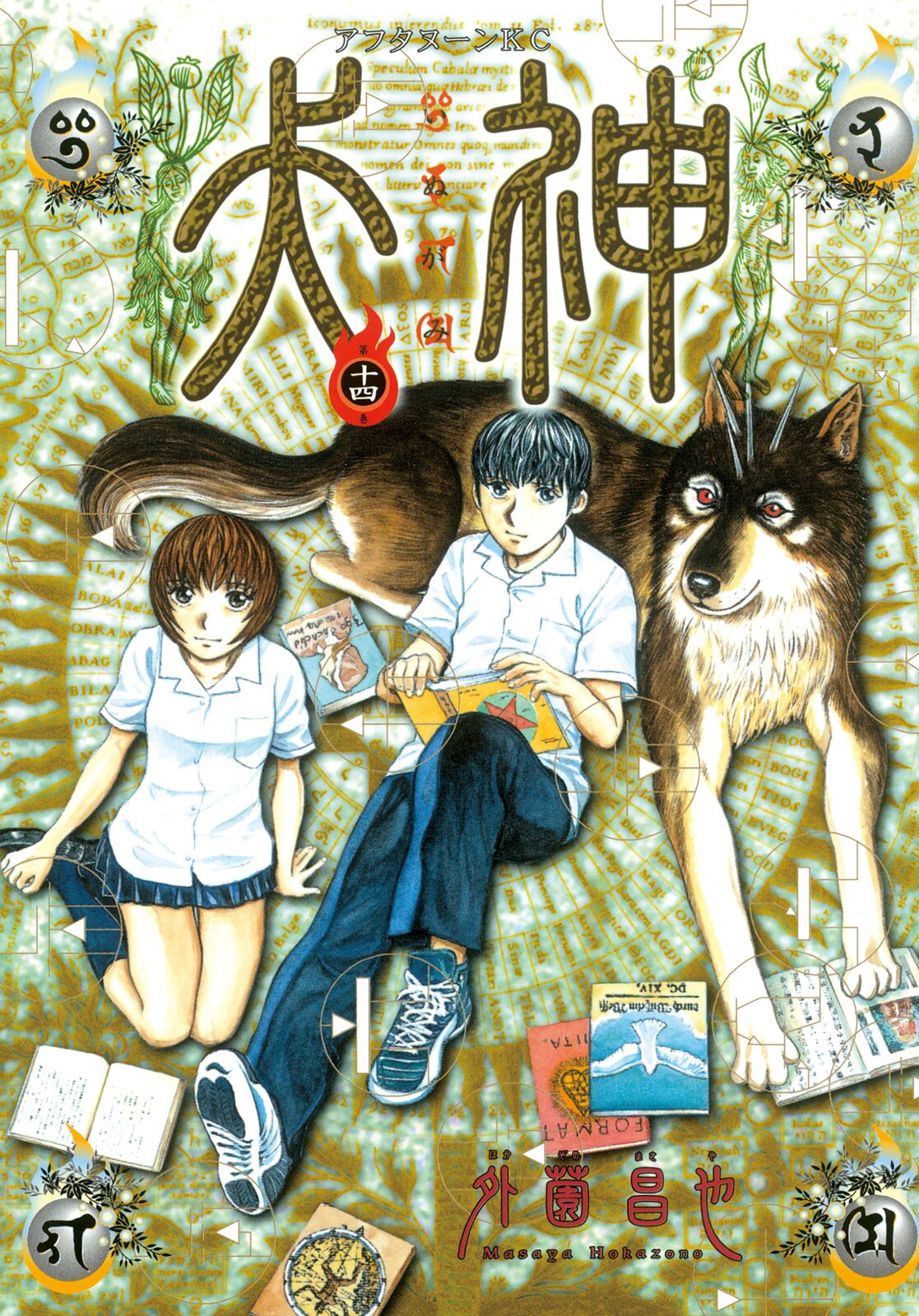 Inugami manga cover