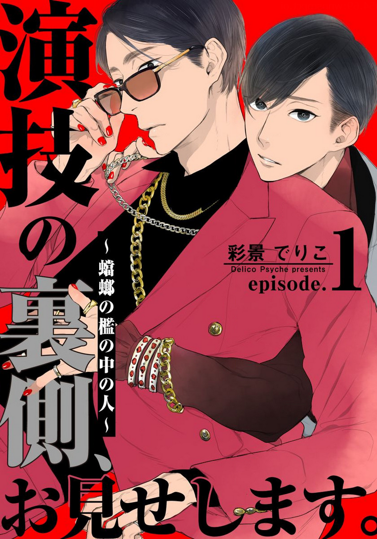 Engi no Uragawa, Omise Shimasu. ~Tourou no Ori no Naka no Hito~ manga cover
