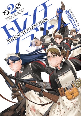 Trench Flowers manga cover
