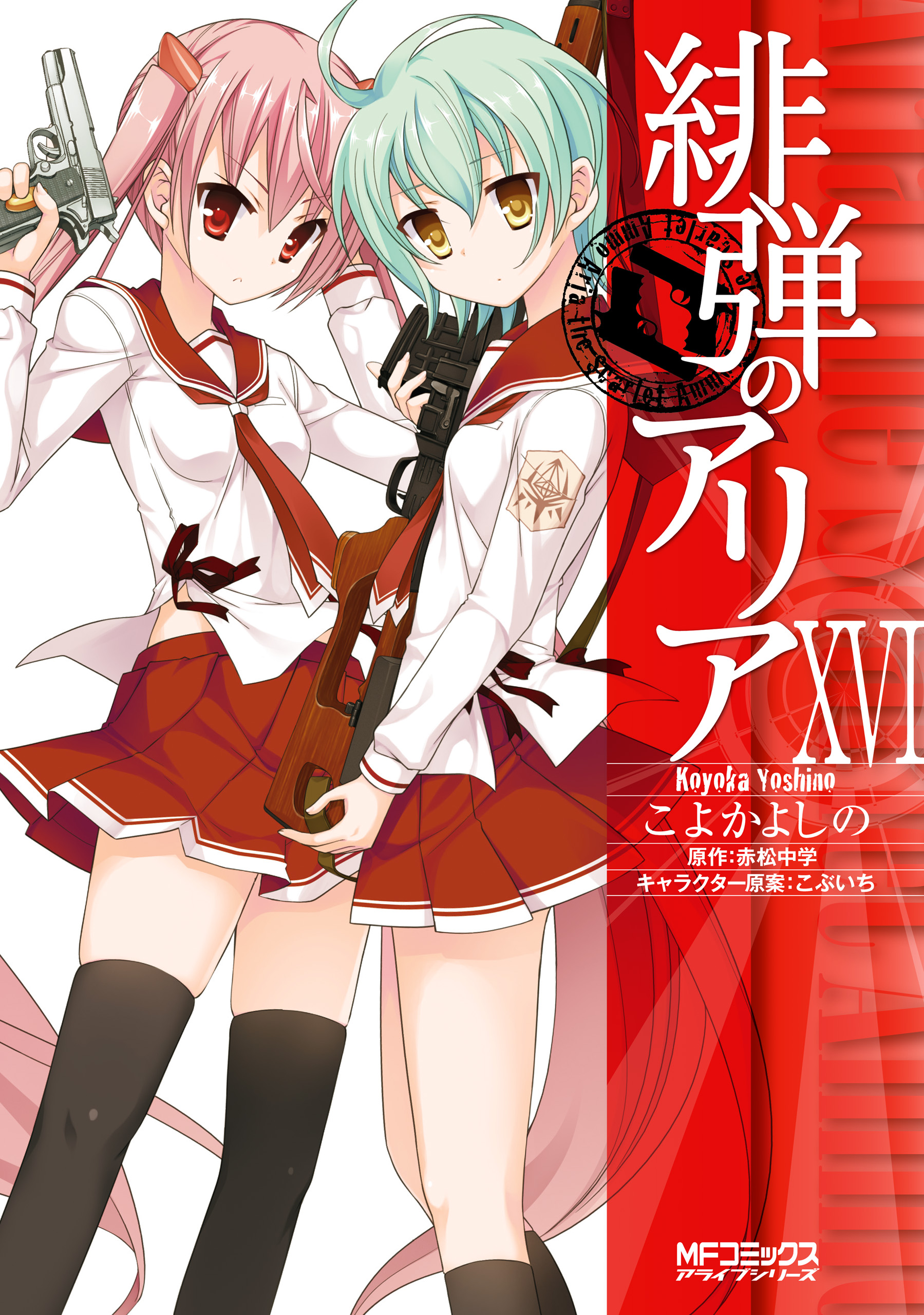 Hidan no Aria manga cover