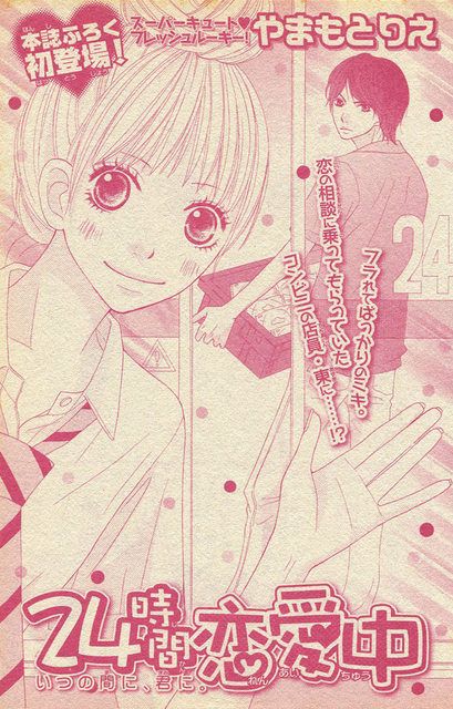 24 Jikan Renaichuu manga cover