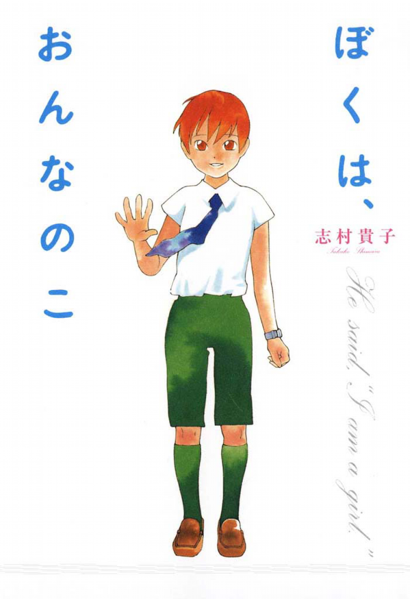 I am, a Girl manga cover