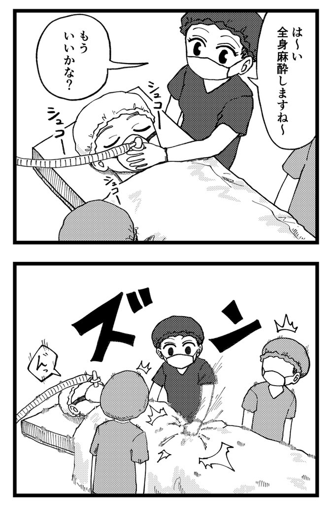 Operating on Someone You Hate manga cover