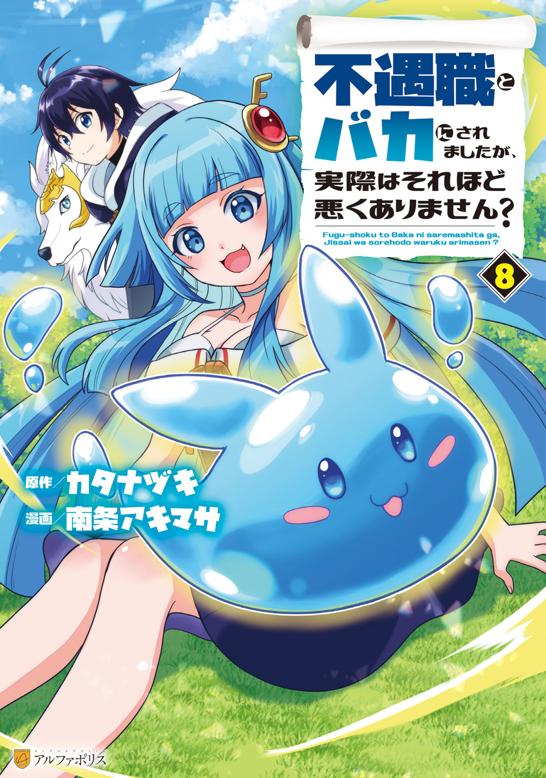 Fuguushoku to Baka ni Saremashita ga, Jissai wa Sorehodo Waruku Arimasen? manga cover