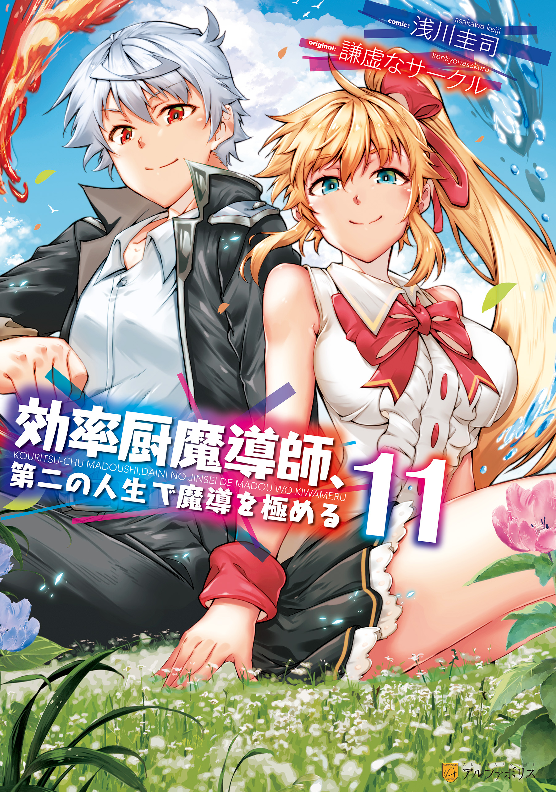 Master Magic Efficiently manga cover