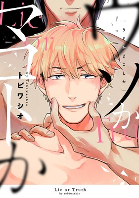 Uso ka Makoto ka manga cover