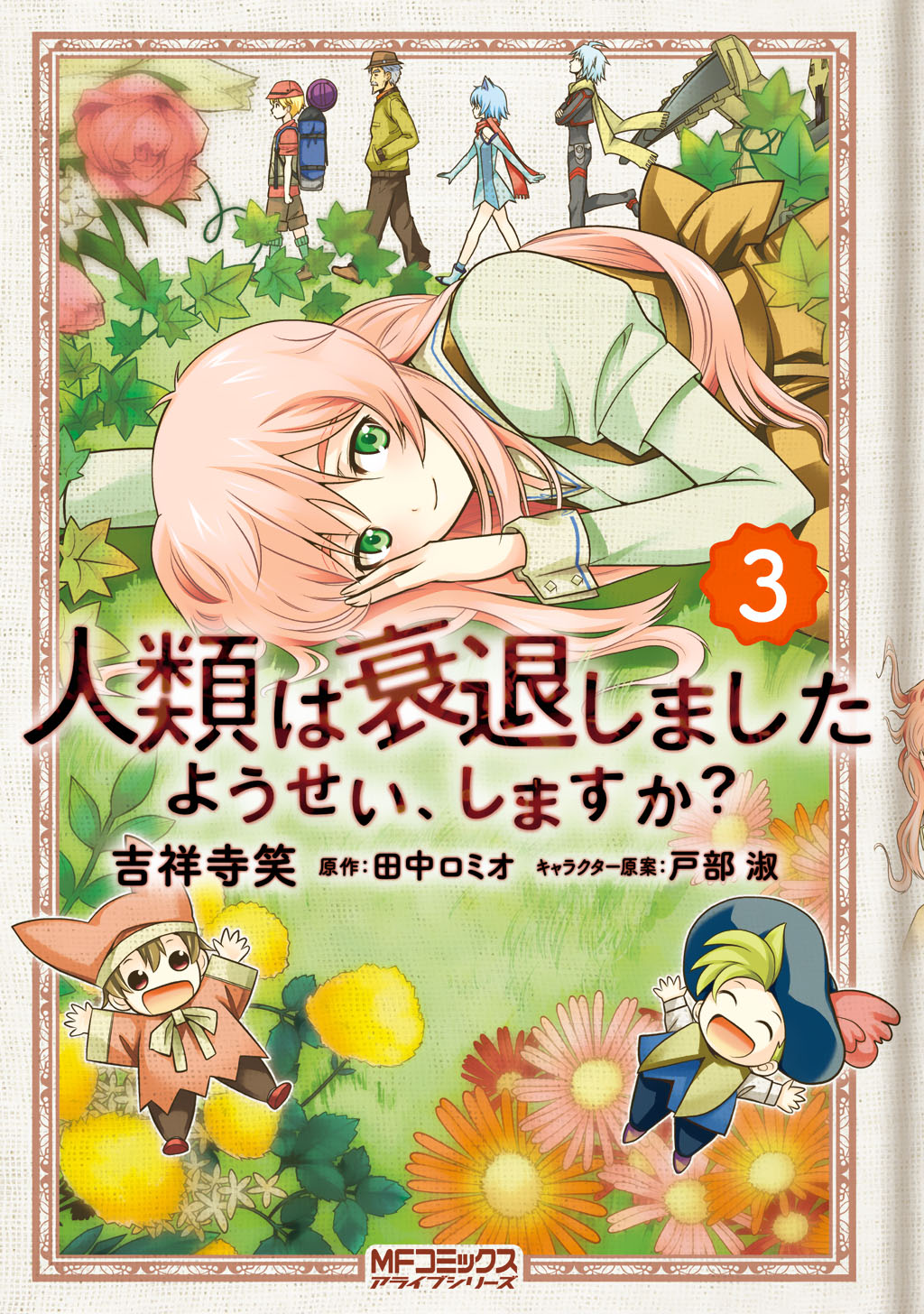 Humanity Has Declined - So How About Fairies? manga cover
