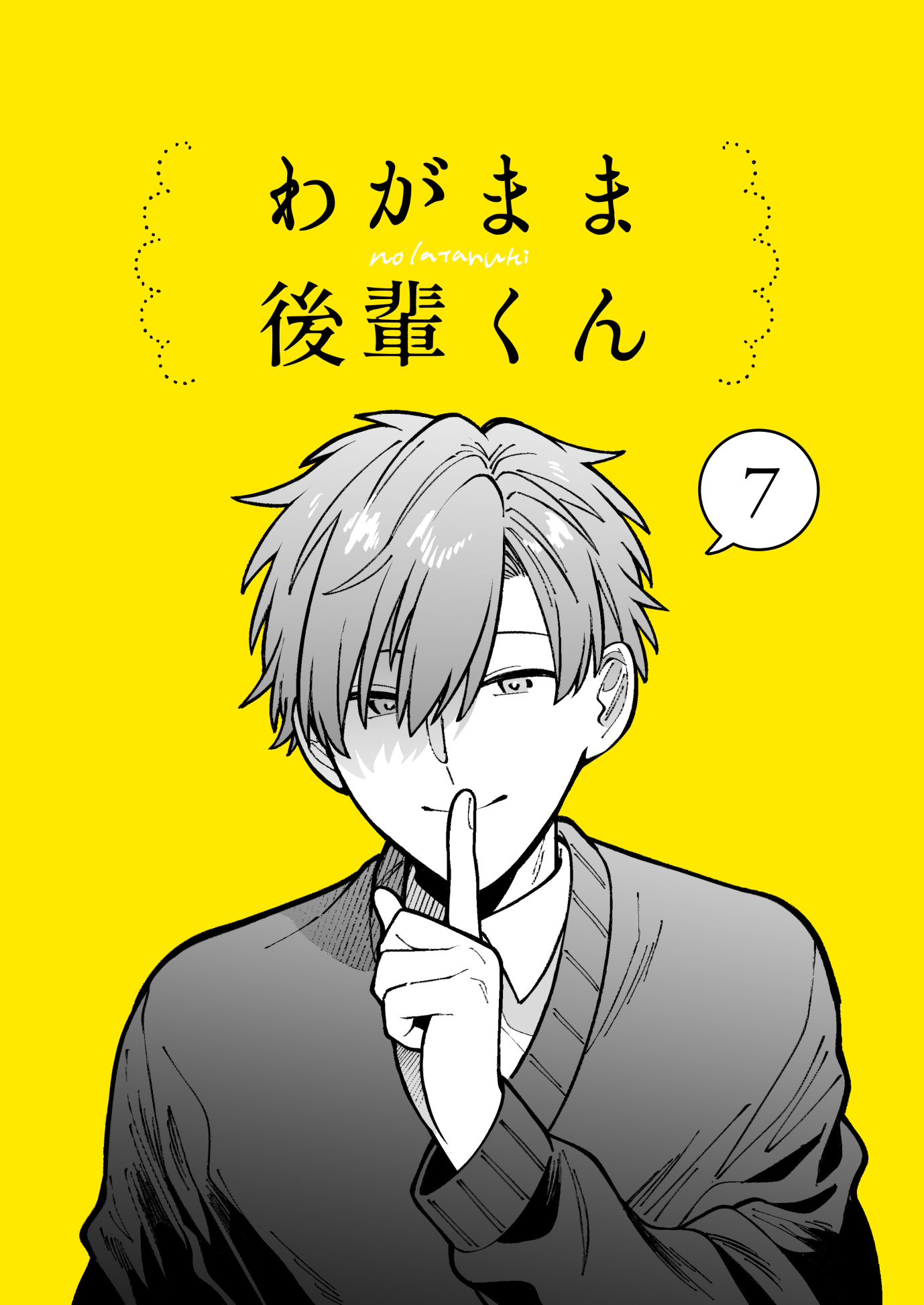 Wagamama Kouhai-kun (Web Comic) manga cover