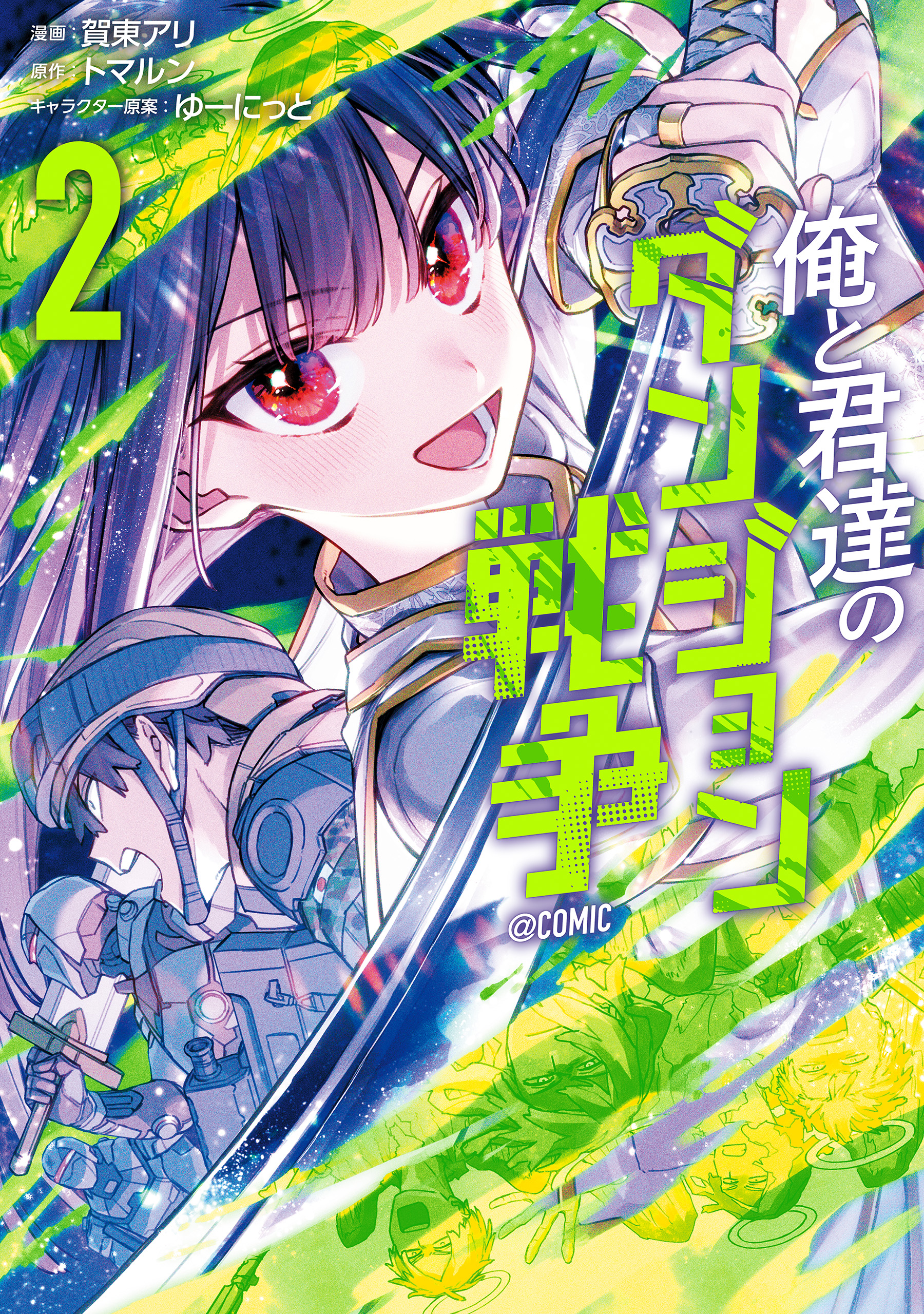 Ore to Kimitachi no Dungeon Sensou manga cover