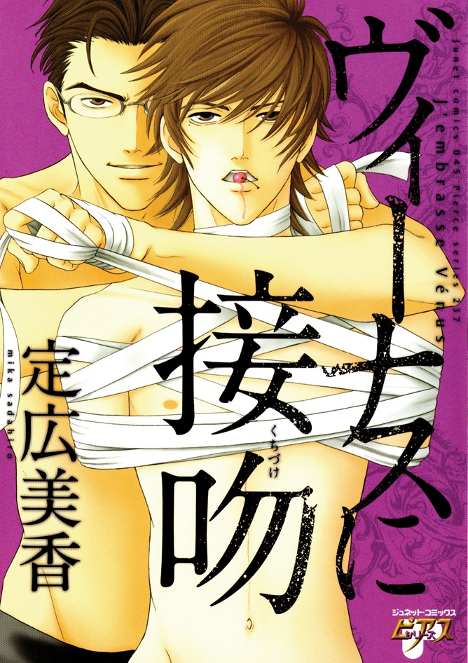 Venus ni Seppun manga cover