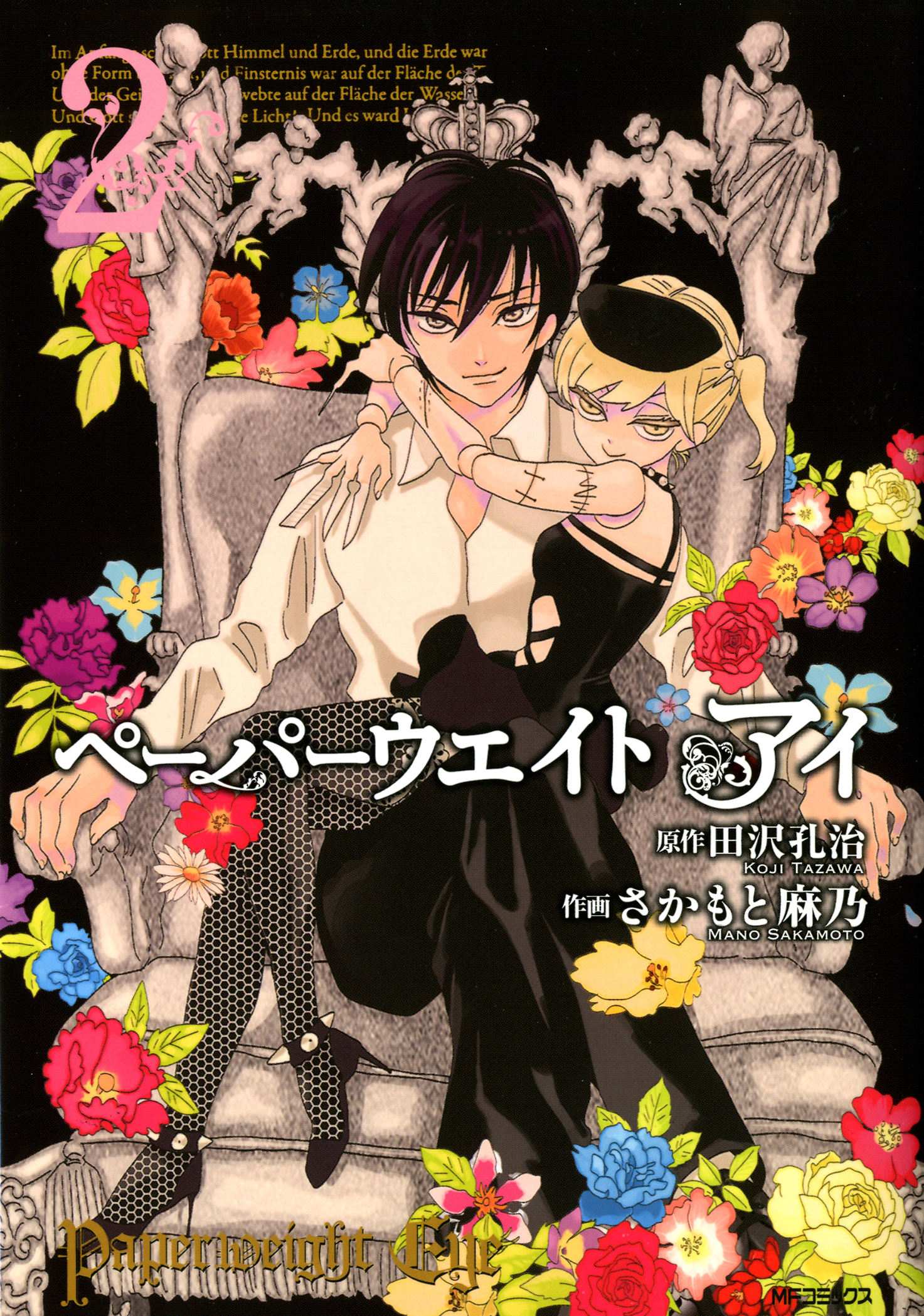 Paperweight Eye manga cover