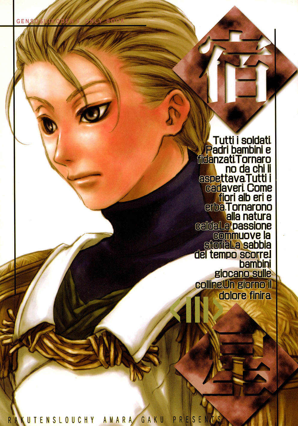 Gensou Suikoden II - Stars of Fate (Doujinshi) manga cover
