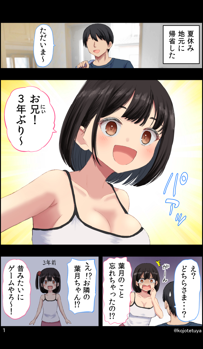 On My Summer Visit Back to My Home Town, I Noticed the Growth of My Little Sister-like Childhood Friend. manga cover
