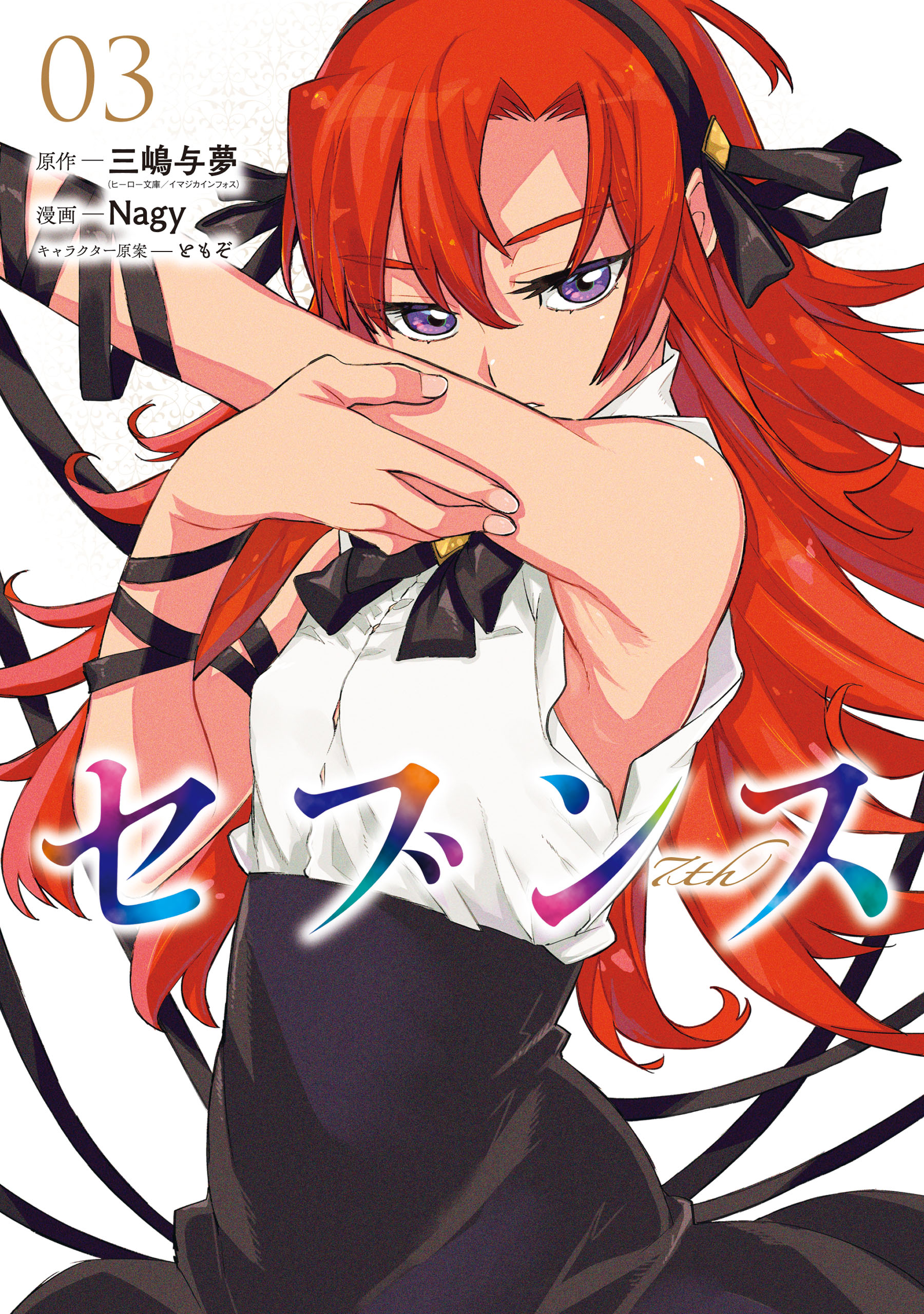 Seventh manga cover