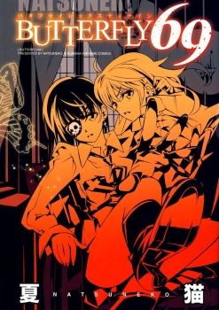 Butterfly69 manga cover