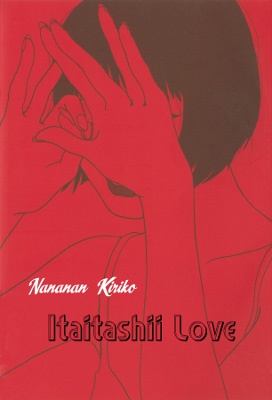 Painful Love manga cover