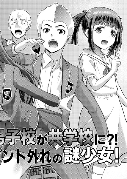 Boys School becomes a Mixed-Sex School!? Mystery Girl Out of Focus! manga cover