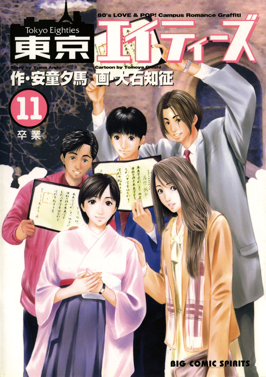 Tokyo 80s manga cover