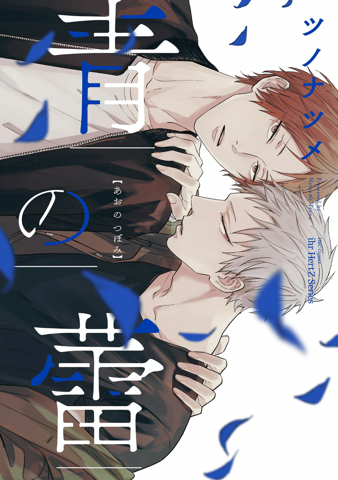 Ao no Tsubomi manga cover