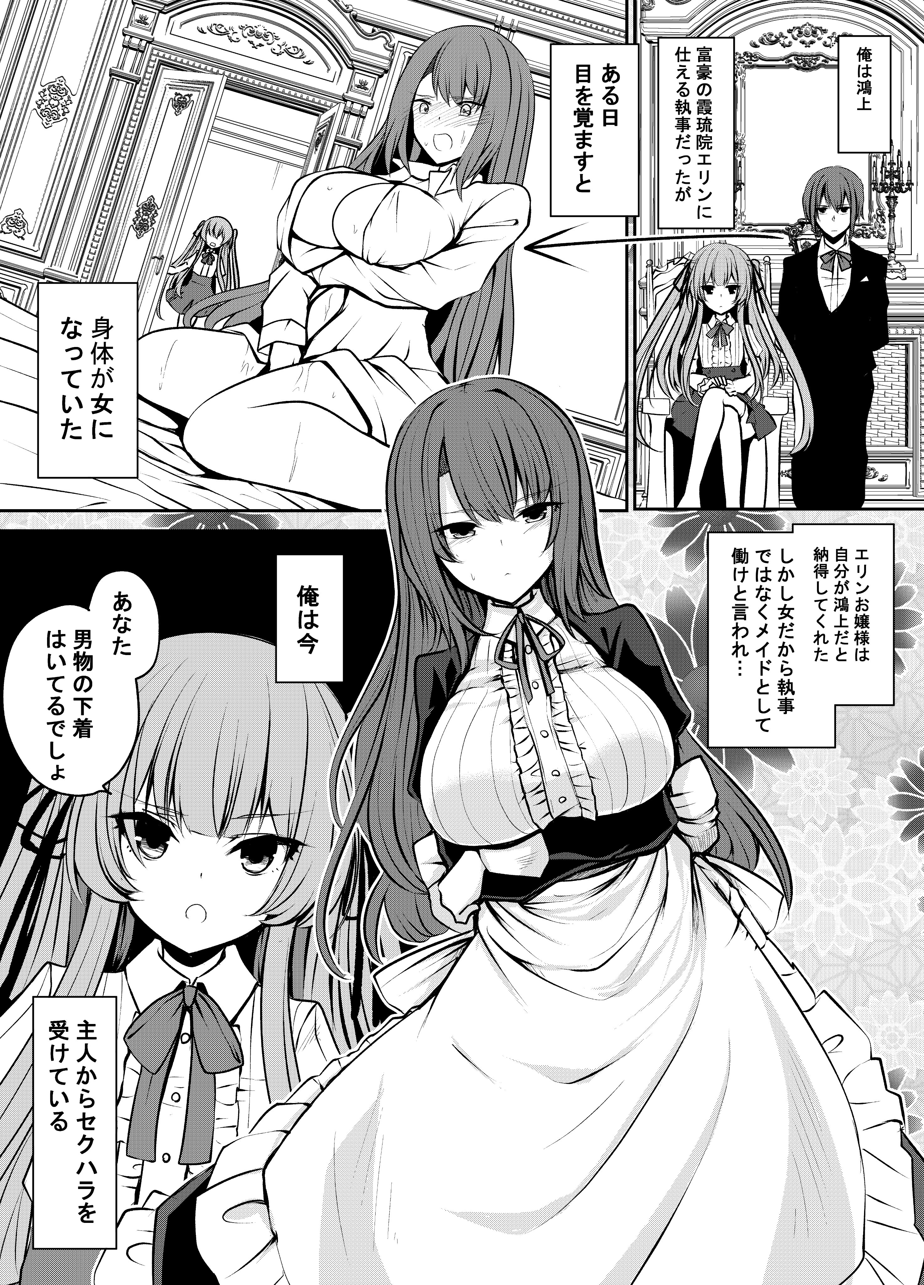 The Story of the Butler Who Was Almost Eaten by His Master When He Ts’d manga cover