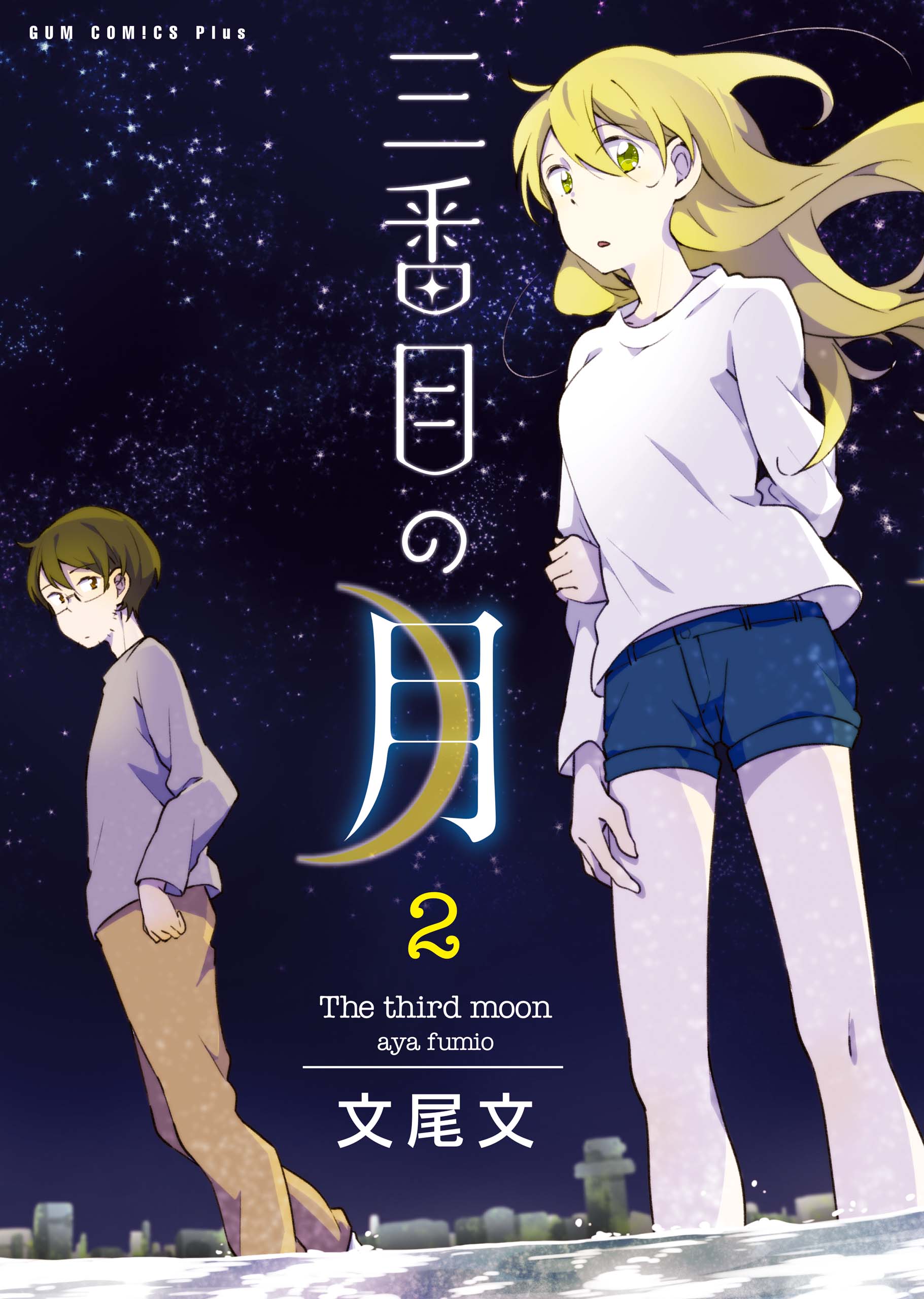 Sanbanme no Tsuki manga cover