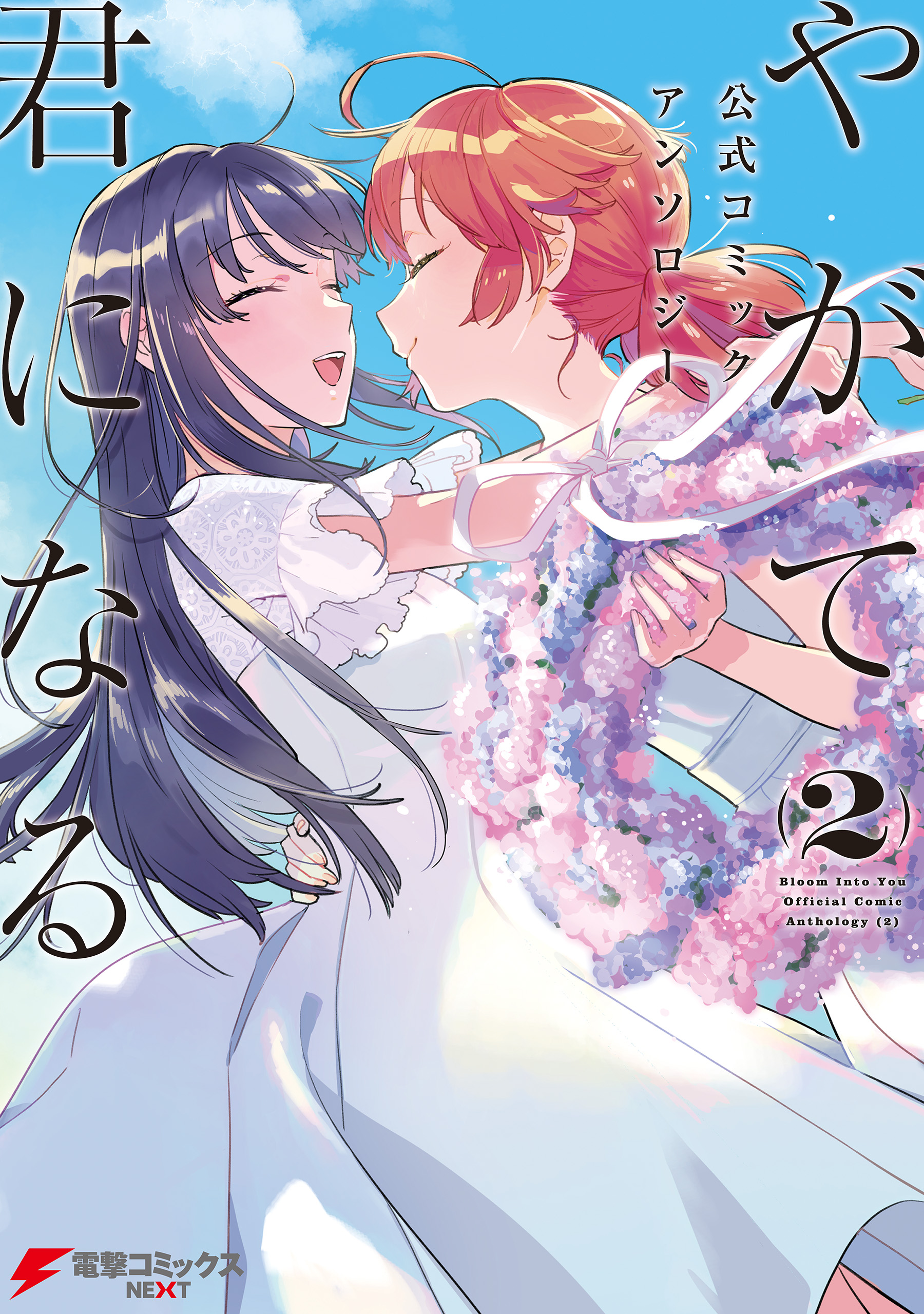 Bloom Into You Anthology manga cover