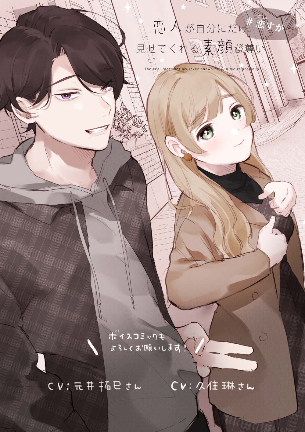 The True Face That Your Lover Shows Only to You Is Precious manga cover