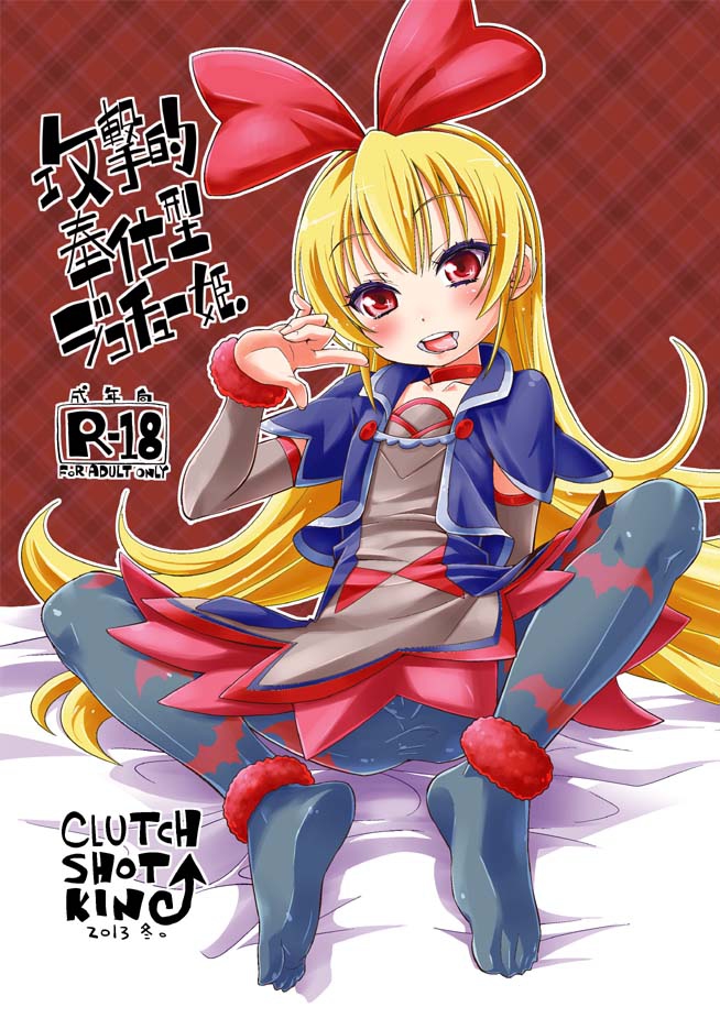 Dokidoki! PreCure - Kougekiteki Houshigata Jikochuu Hime (Doujinshi) manga cover