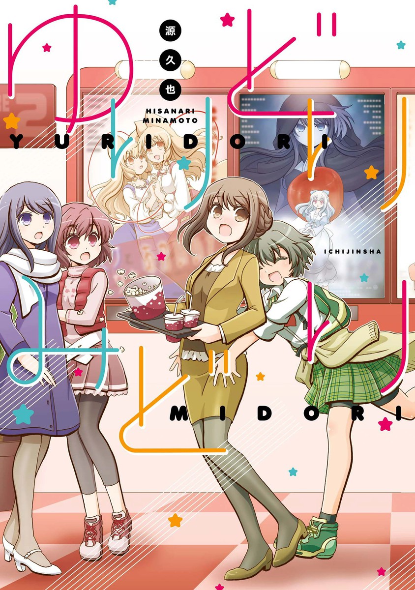 Yuridori Midori manga cover