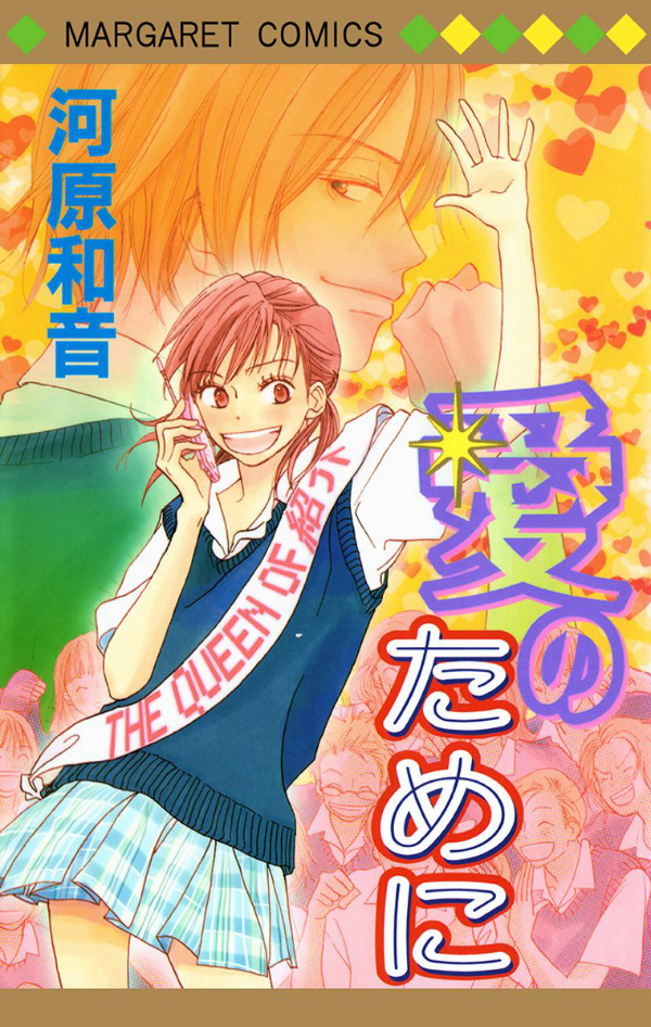 Everything for the Sake of Love manga cover