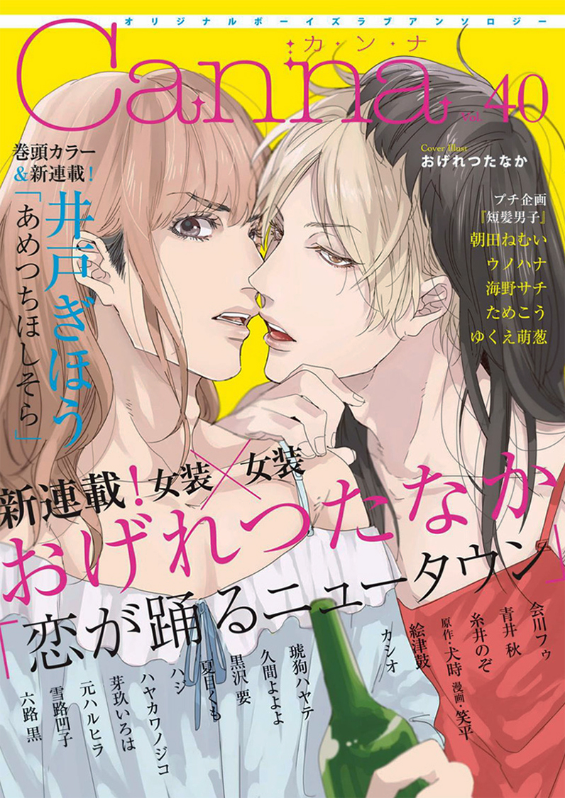 Koi ga Odoru New Town manga cover