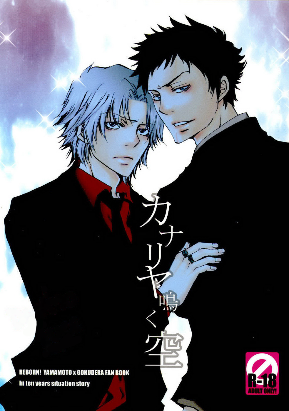 Katekyo Hitman Reborn! - Canary Singing in the Sky (Doujinshi) manga cover