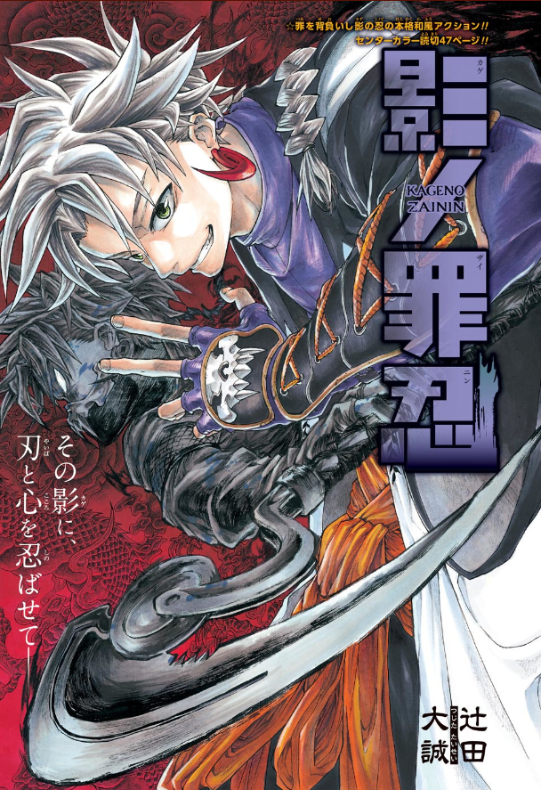 Kage no Zainin manga cover