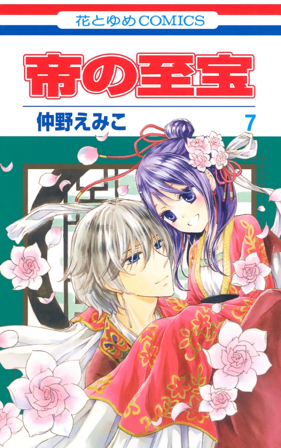 Mikado no Shihou manga cover
