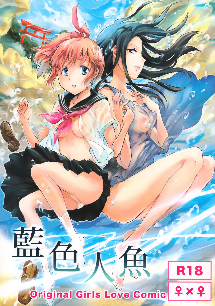 Aiiro Ningyo manga cover