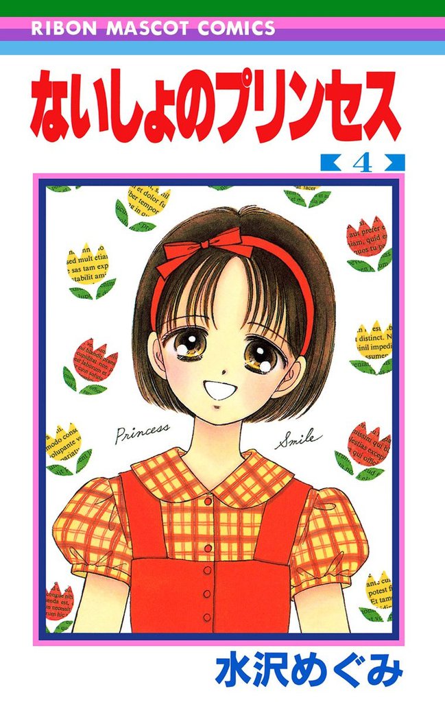 Secret Princess manga cover