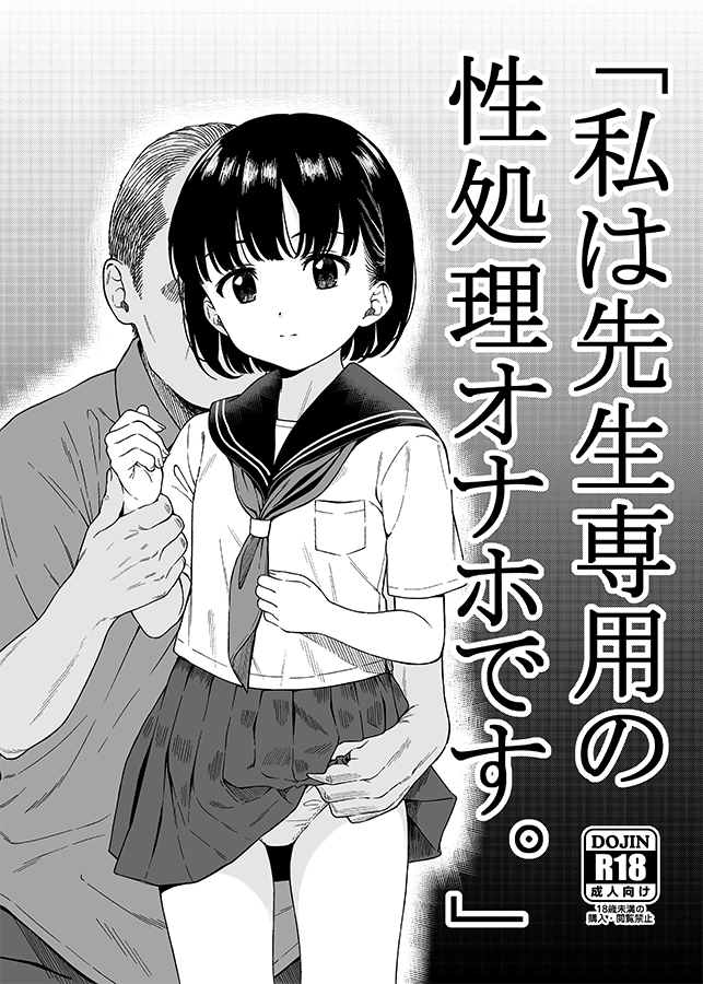 Watashi wa Sensei Senyou no Seishori Onaho Desu. manga cover