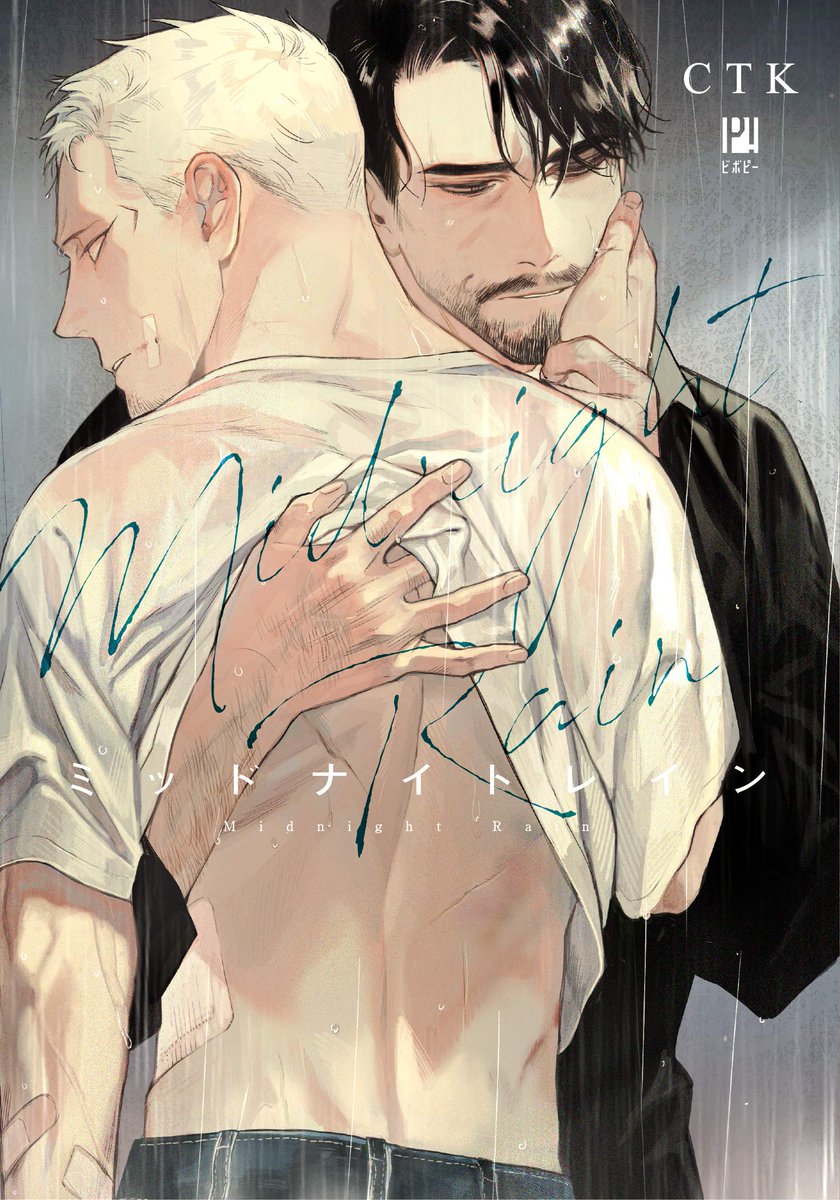 Midnight Rain manga cover