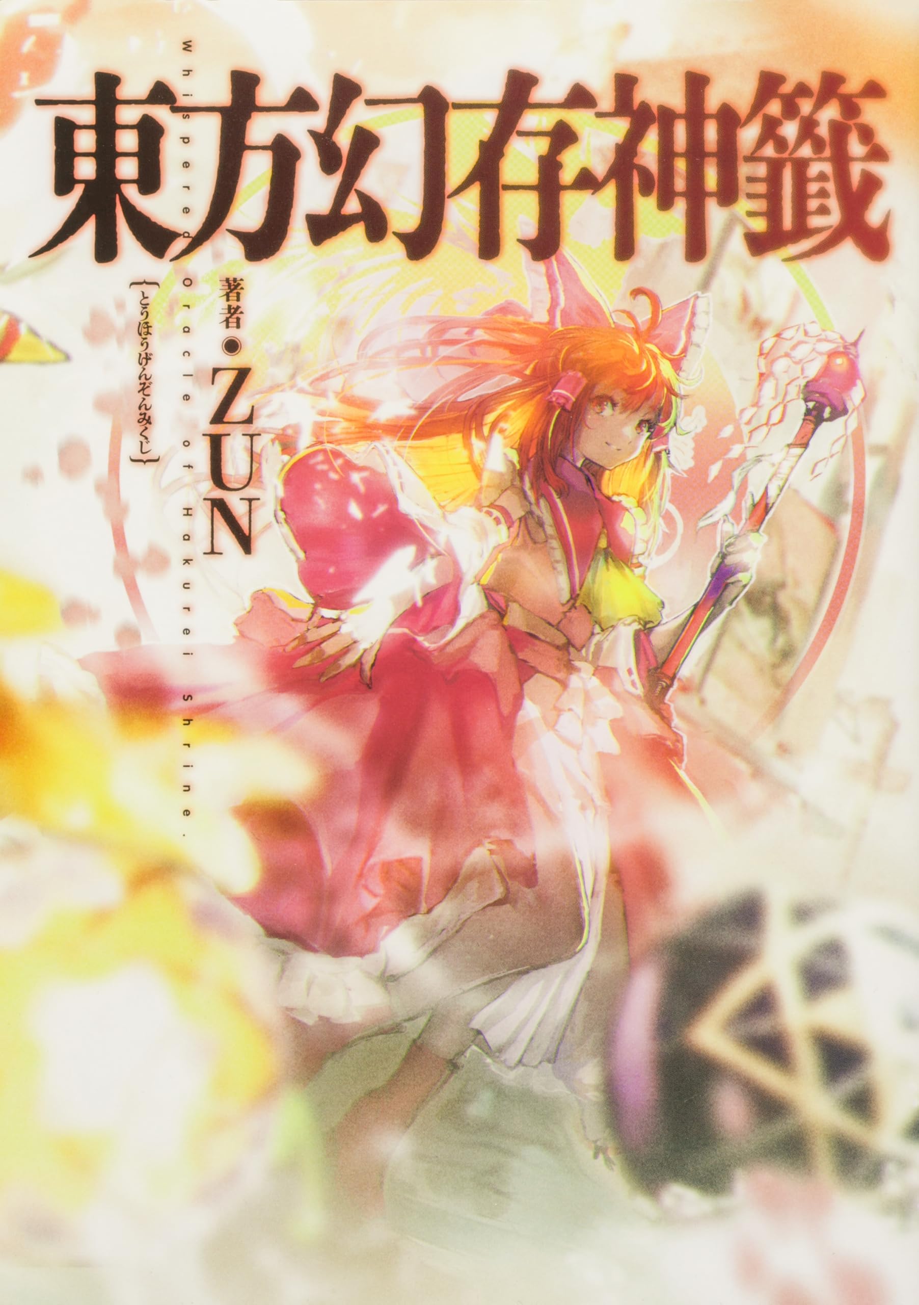 Touhou Genson Kamikuji: Whispered Oracle of Hakurei Shrine manga cover