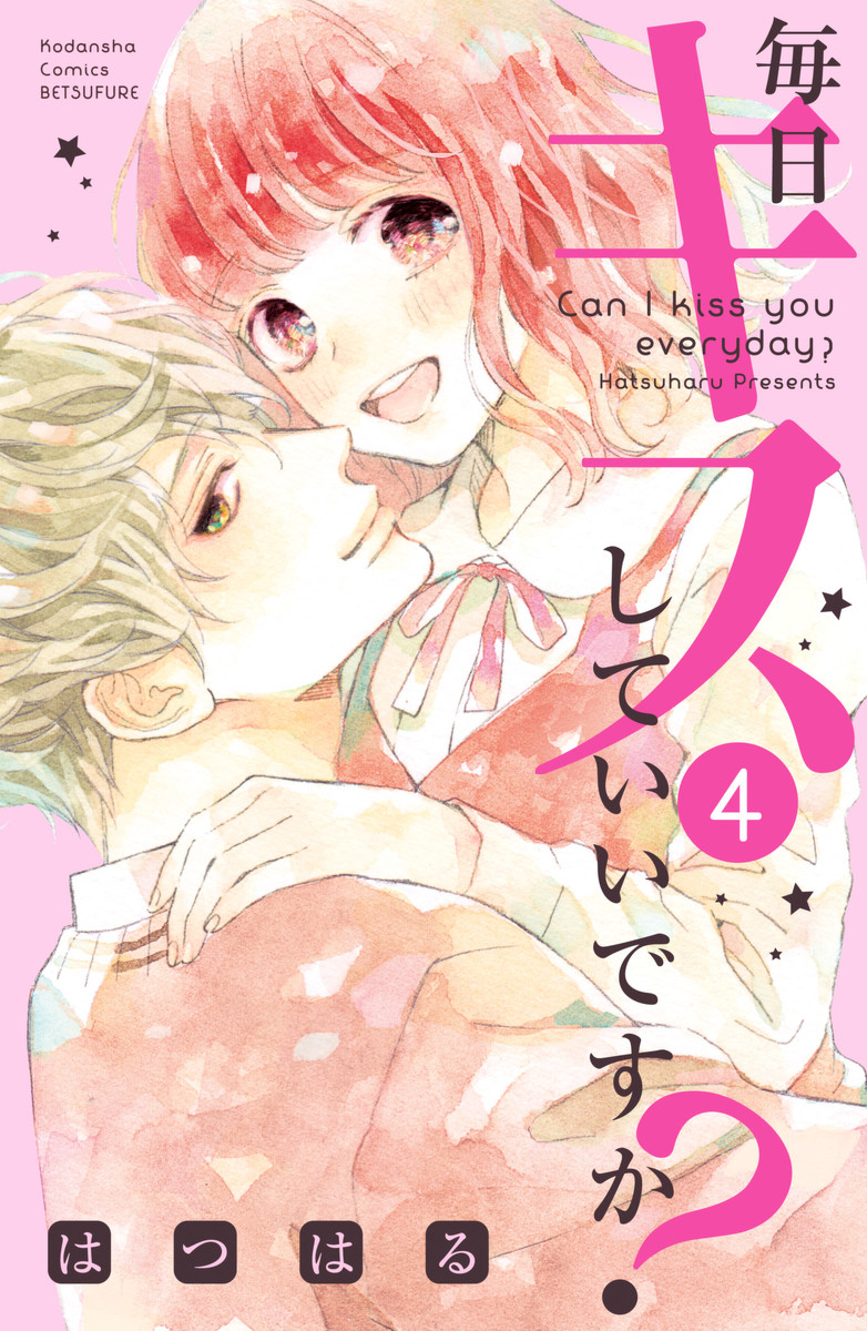 Mainichi Kiss shite ii desu ka? manga cover