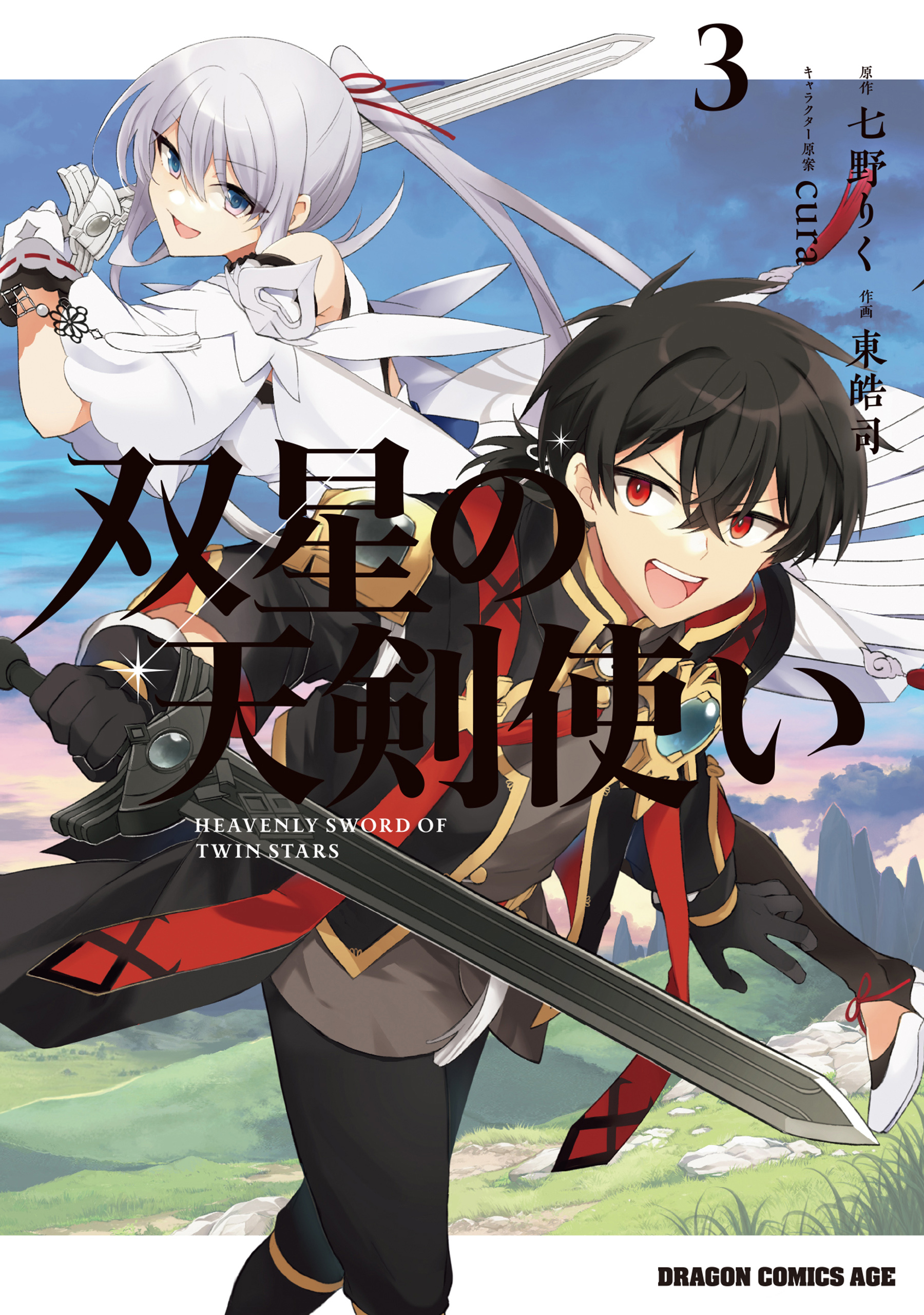 Sousei no Tenken Tsukai manga cover