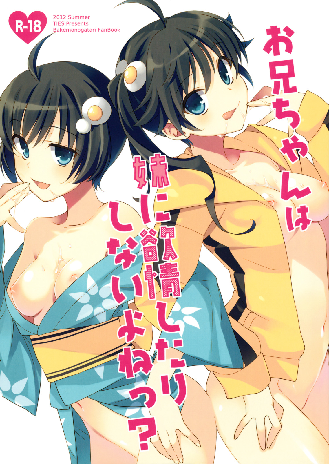 Bakemonogatari - Oniichan wa Imouto ni Yokujou Shitari Shinaiyone (Doujinshi) manga cover