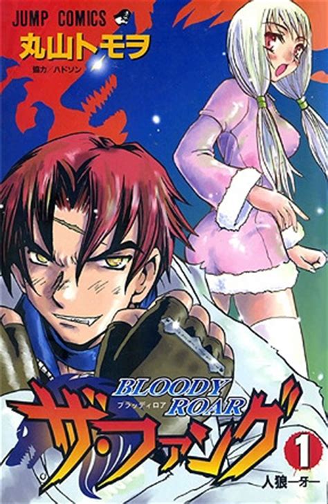 Bloody Roar the Fang manga cover