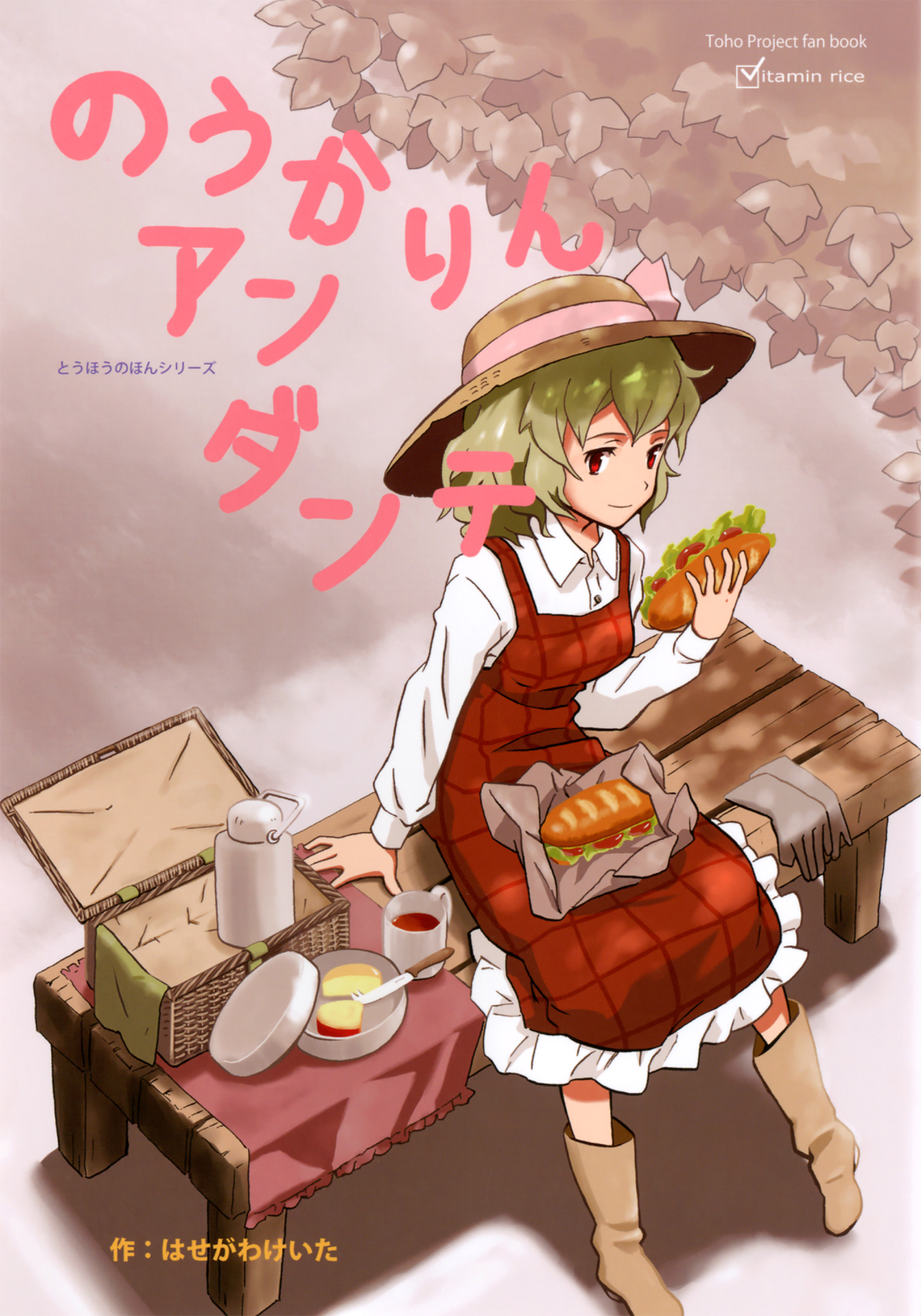 Touhou - Strolling Noukarin (Doujinshi) manga cover