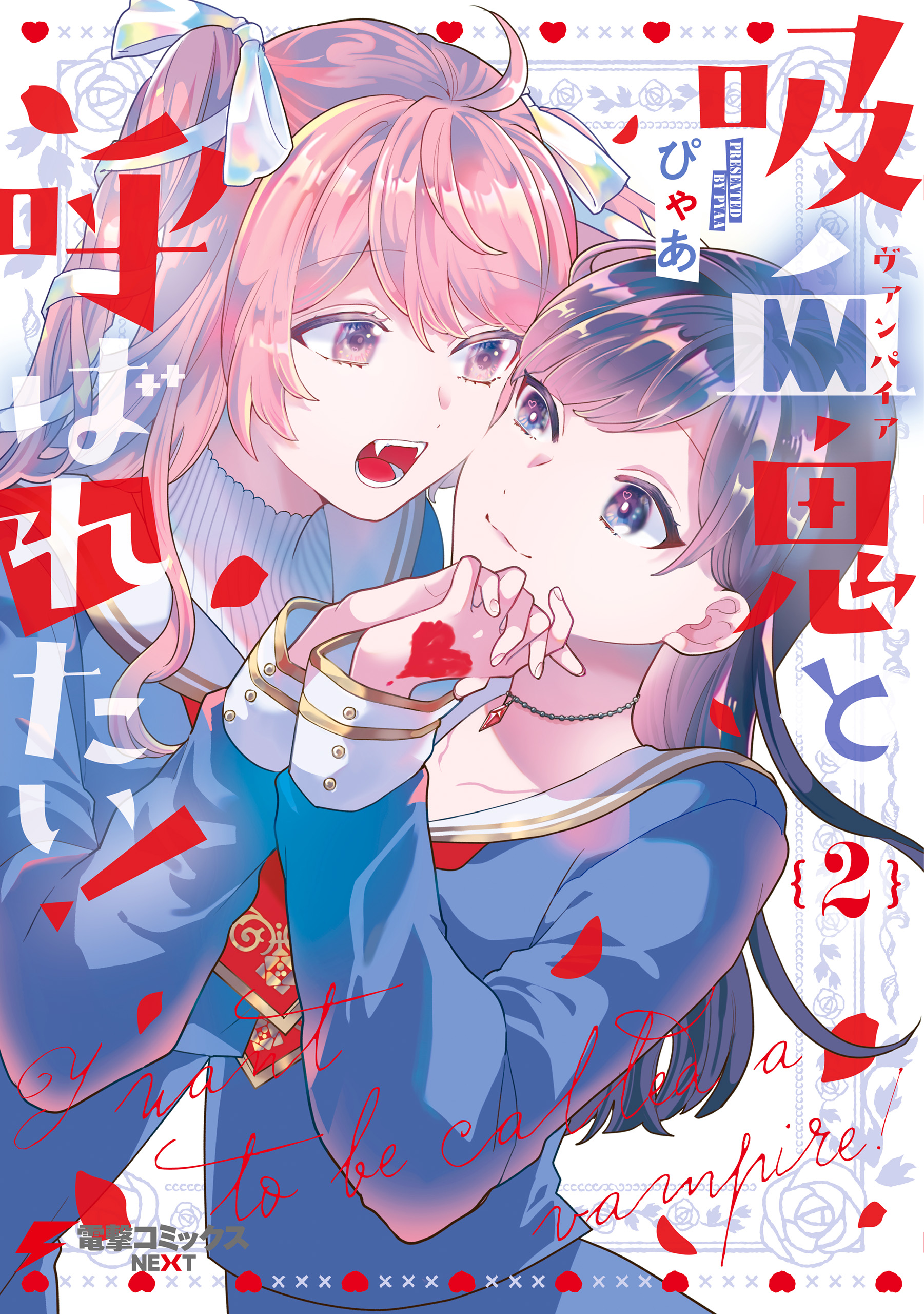 I Want to Be Called a Vampire! manga cover