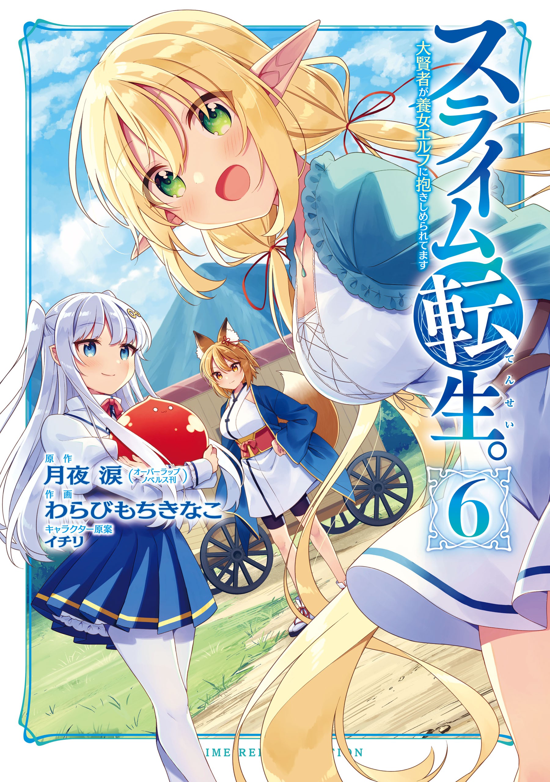 Slime Tensei. Daikenja ga Youjo Elf ni Dakishimeraretemasu manga cover