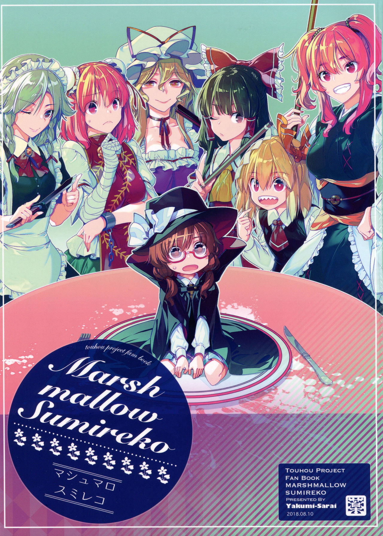Touhou - Marshmallow Sumireko (Doujinshi) manga cover